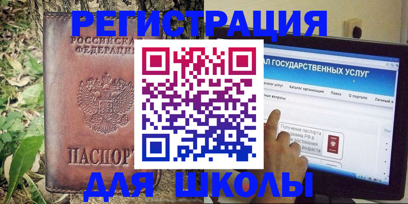 прописка для школы в Нижнем Ломове